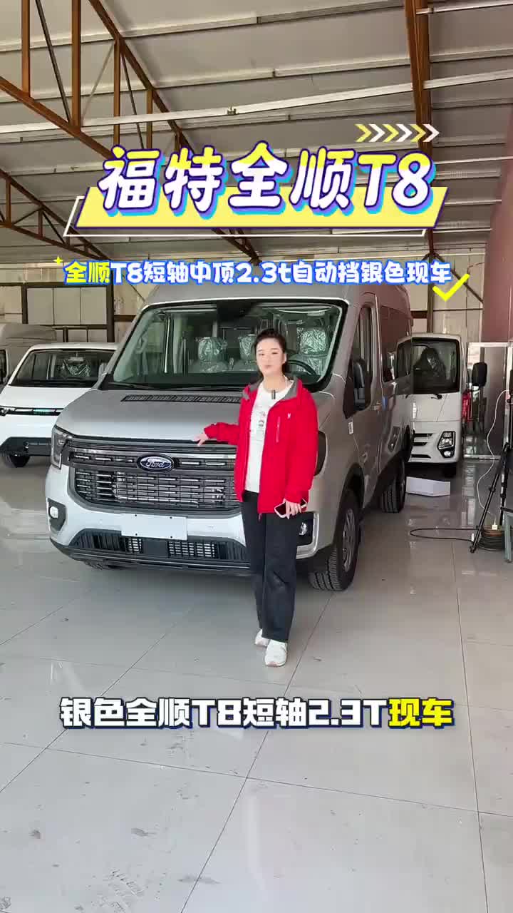 全顺T8短轴中顶2.3t银色#呼和浩特#江铃#全顺T8