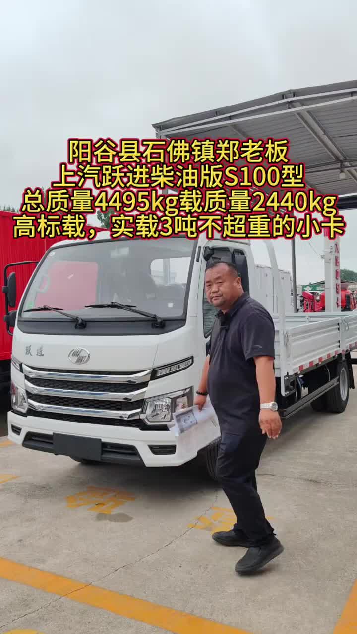 #辛苦的卖车人 #货车选车型 #上汽跃进轻卡 #聊城市华泰汽贸#聊城卖货车卡车