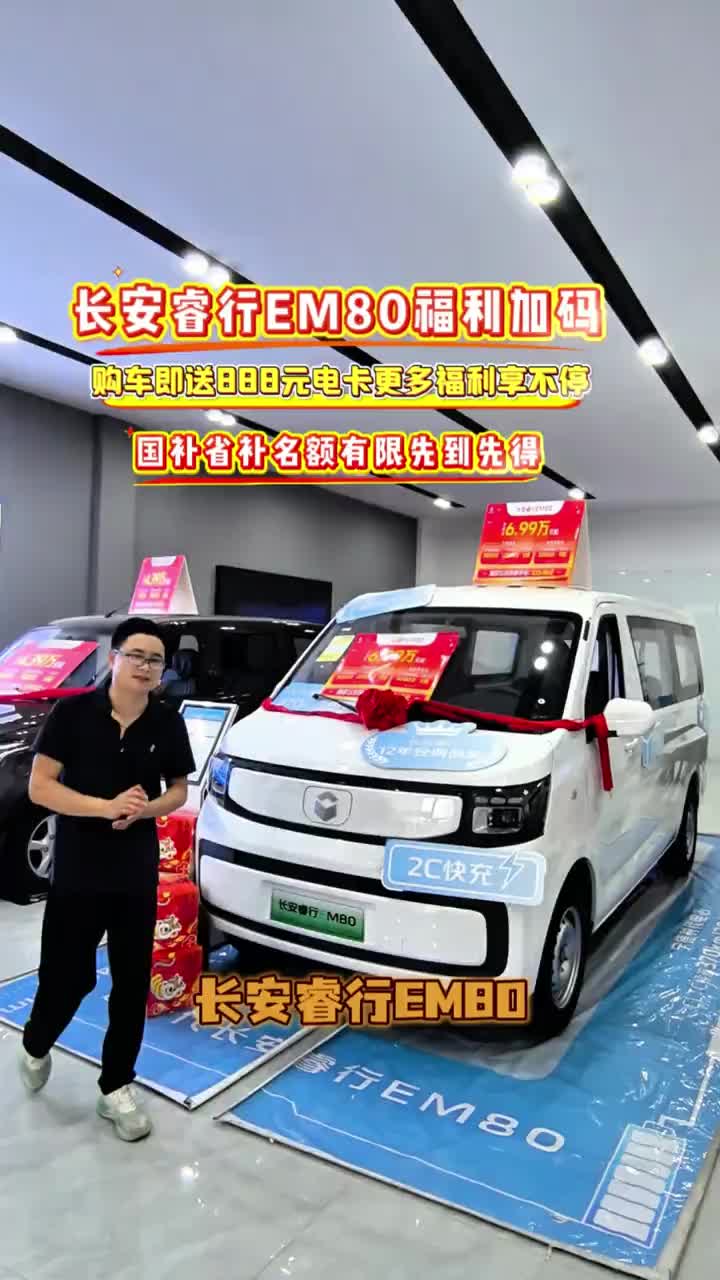 #新一代长安睿行EV#长续航真快充 #长安凯程818狂欢购车节#限时送至高888元油电卡新一