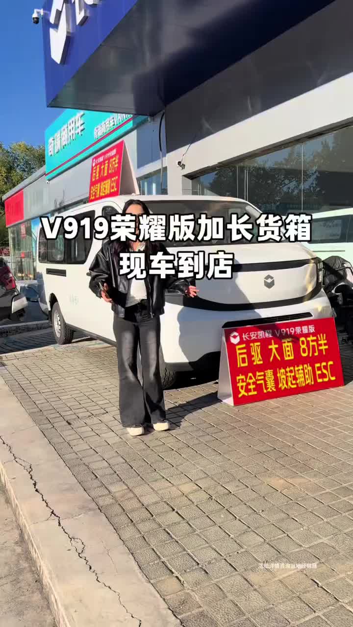 #长安凯程V919荣耀版 #多装多赚宽8方