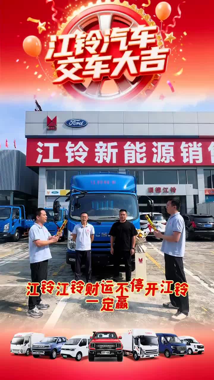 新车落地，顺顺利利#江铃凯运#喜提新车
