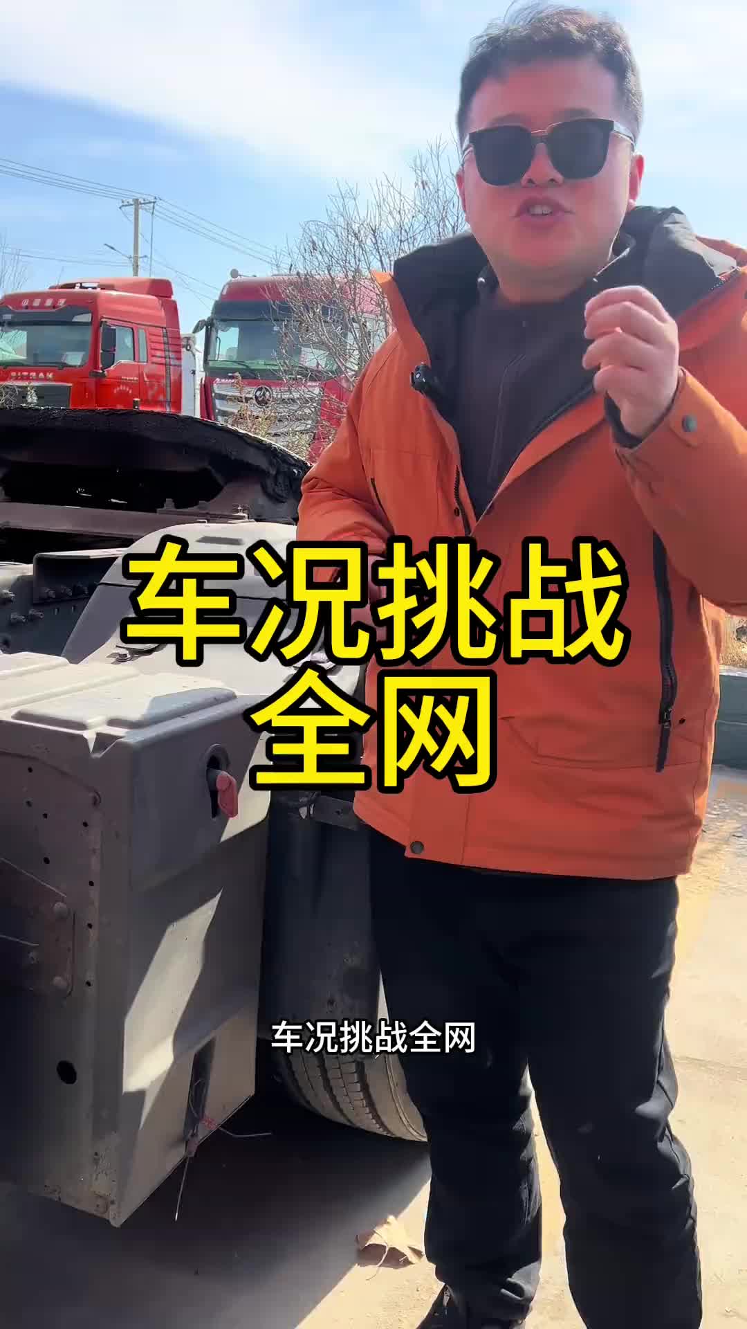 小王给大家淘大车子都是这种标准 卡车人 二手卡车 牵引车 货物运输 货运行业