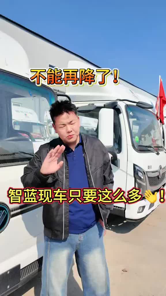 需要的发私信！ 现在是越来越难干了！陪本也出！#奥铃轻卡