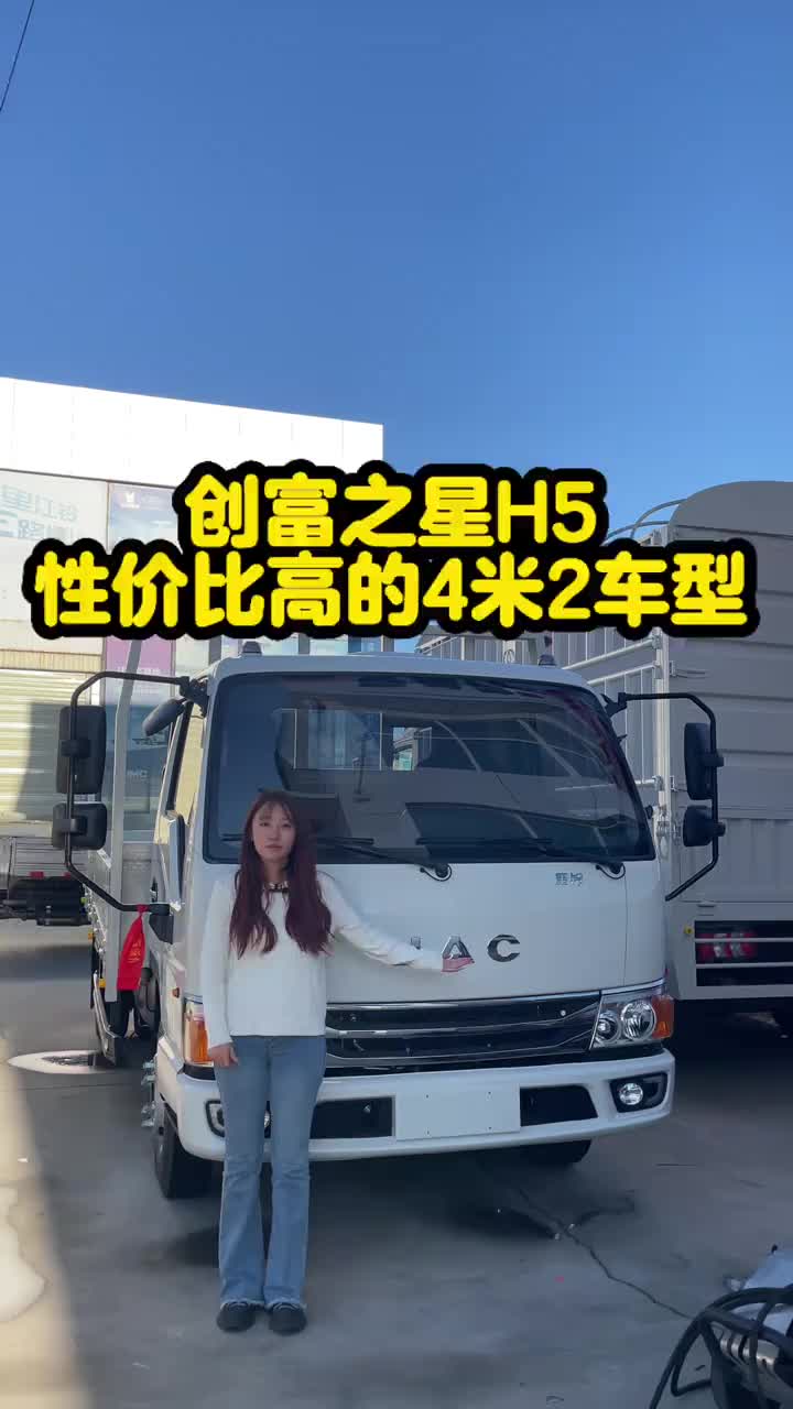 创富之星H5，性价比高的4米2车型江淮汽车 4米2蓝牌货车 柴油车 物流运输