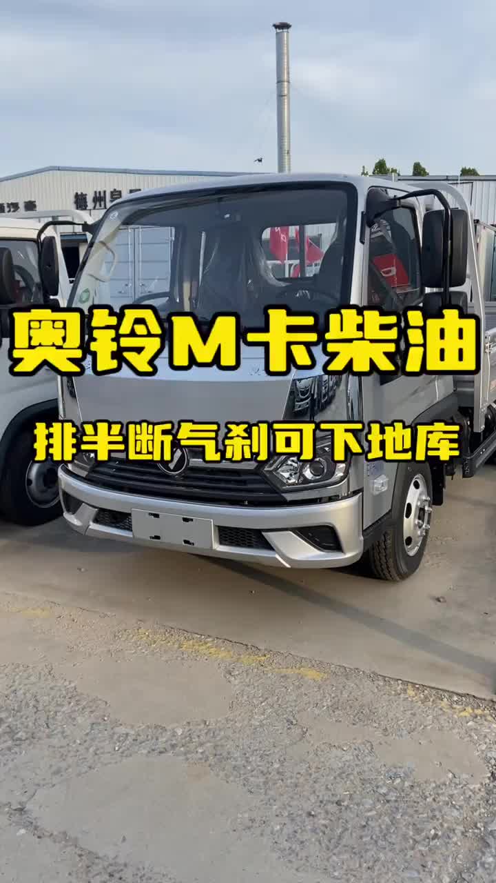 奥铃排半柴油小货车全国卡友 德州卡友 奥铃