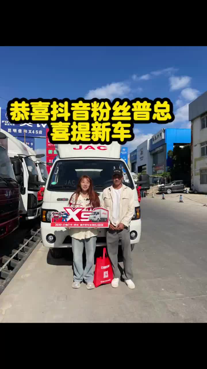恭喜抖音粉丝普老板喜提恺达x6双排座江淮汽车 物流运输 柴油车 国六 提车大吉