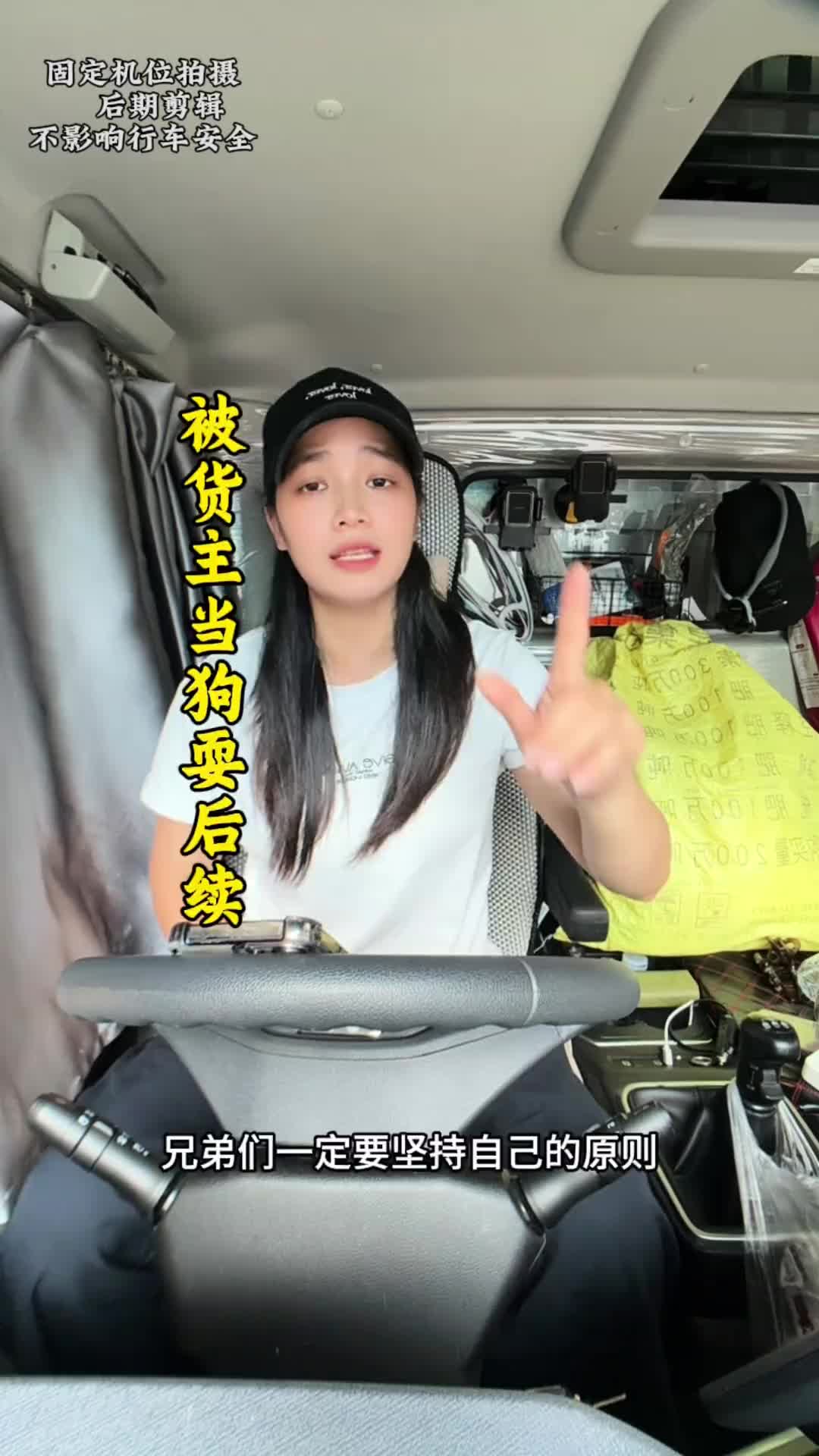 经过这一次，希望货主能尊重一下司机，希望你下次下单改进，不要把司机当狗耍八喜龙卡车锂电铂陆帝户外电源正能量内容太过真实