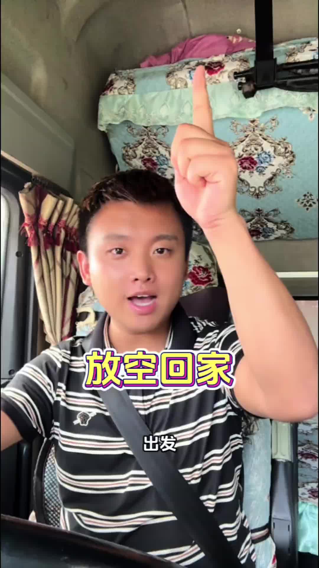 用抖音记录卡车生活 vlog日常 记录卡车生活 vlog十亿流量扶持计划