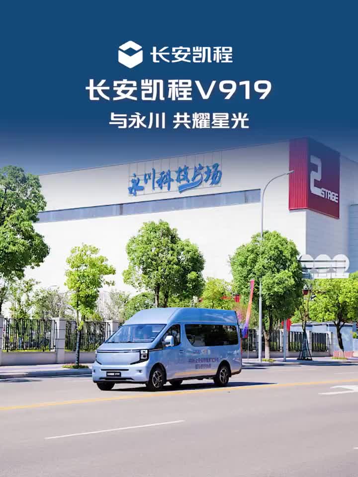 当国际电影节邂逅明日数智轻客硬核实力驶向未来光影长安凯程V919 科技长安智慧伙伴 2025上合组织国家电影节 上合电影