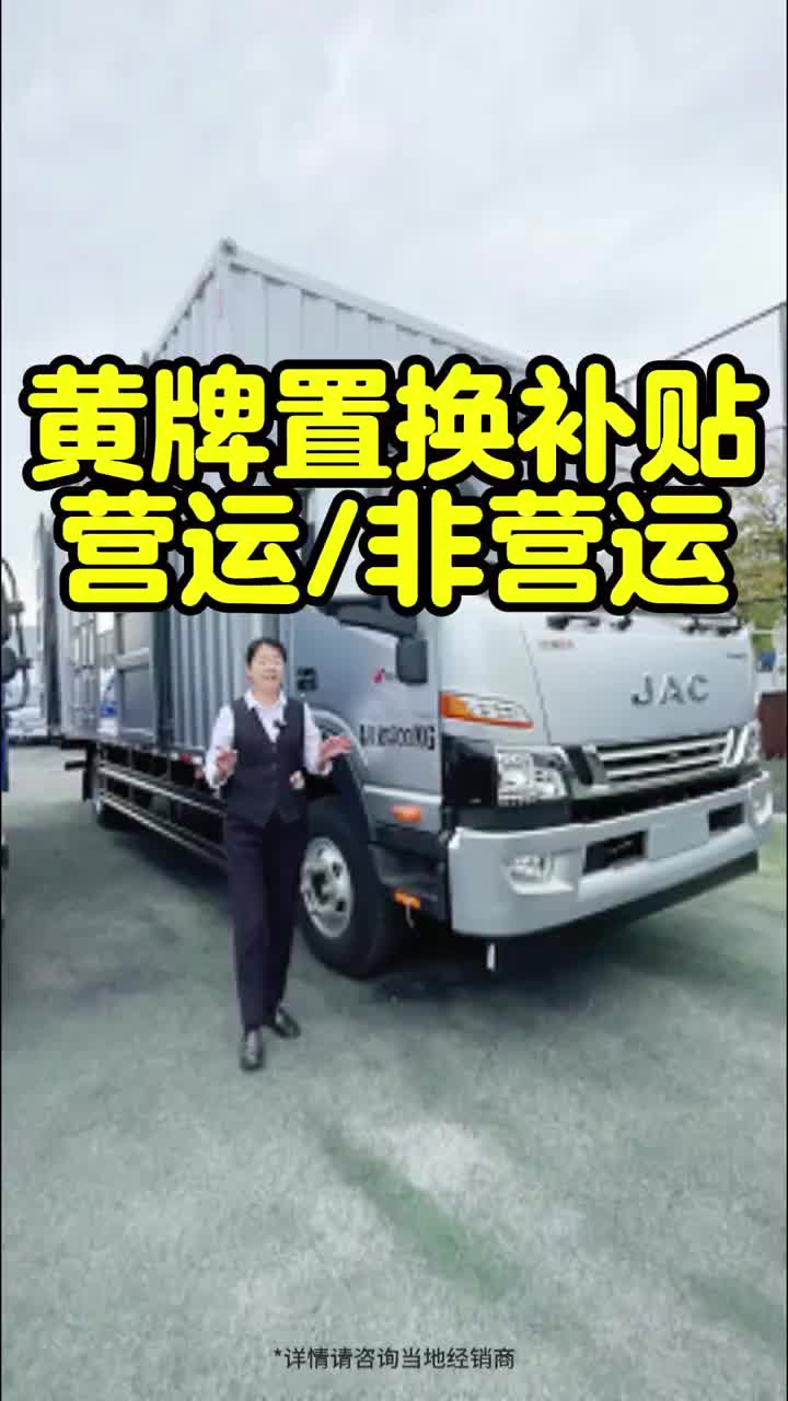 拿置换补贴 江淮骏铃 江淮帅铃 江淮中型车 江淮重型车 厢式 平板 高栏江淮货车江淮1卡
