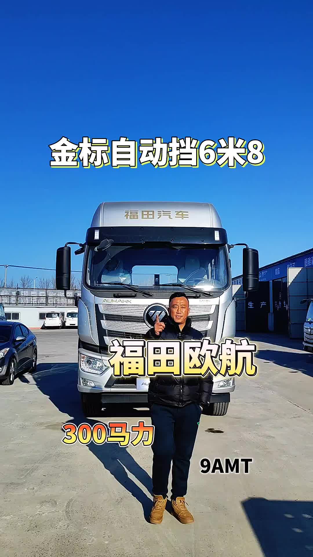 300马力自动挡金标欧航6米8
