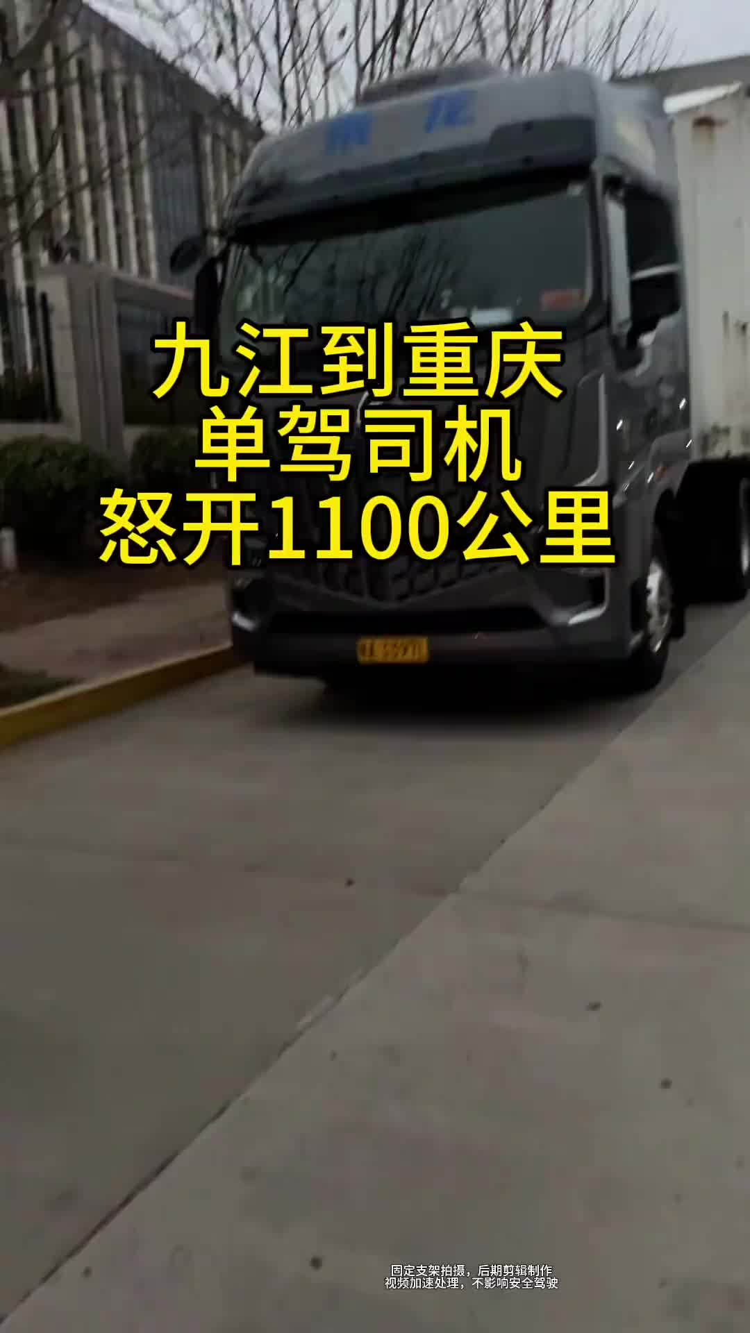 出发重庆方向，1100公里我随便开用抖音记录卡车生活