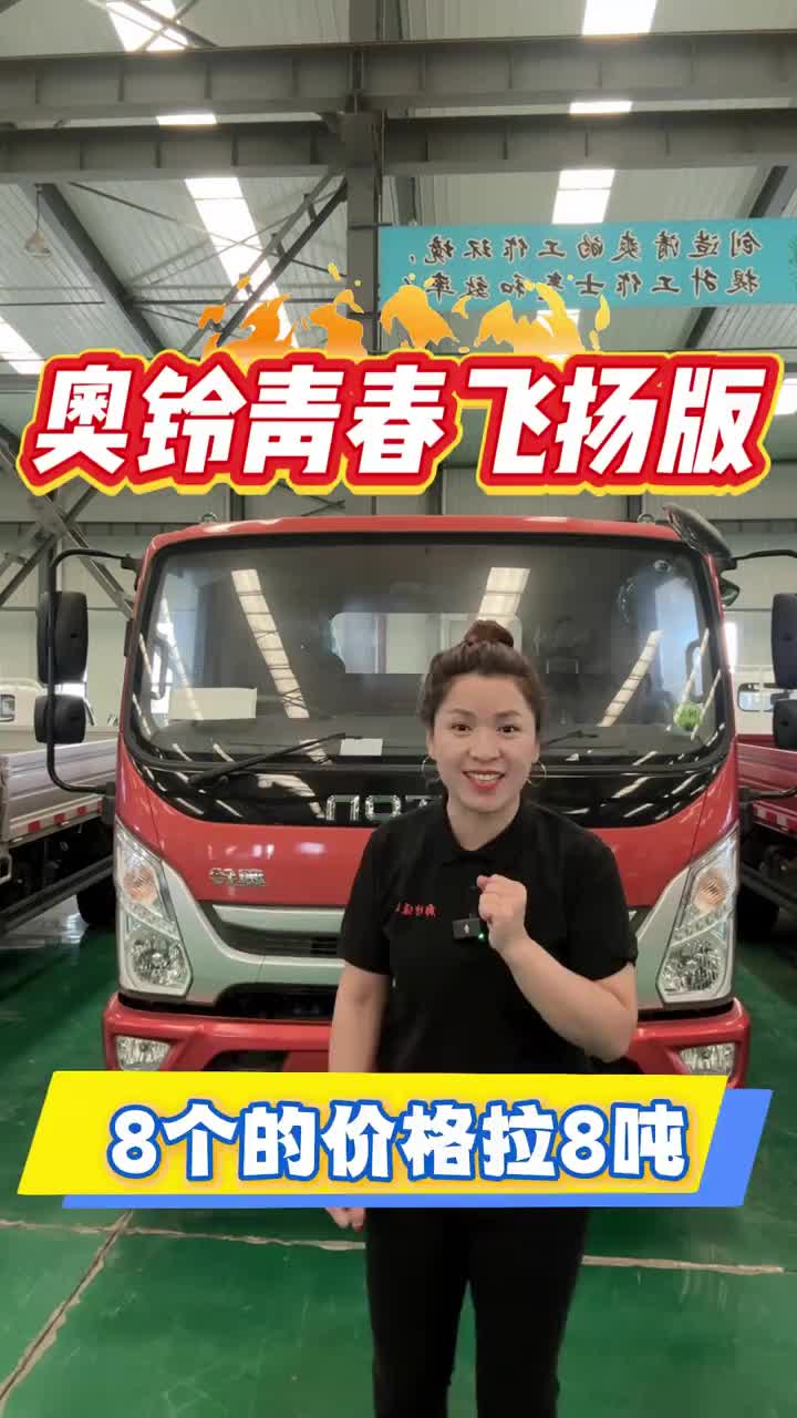 八吨承载青春飞扬又便宜啦奥铃奥铃轻卡卡车司机