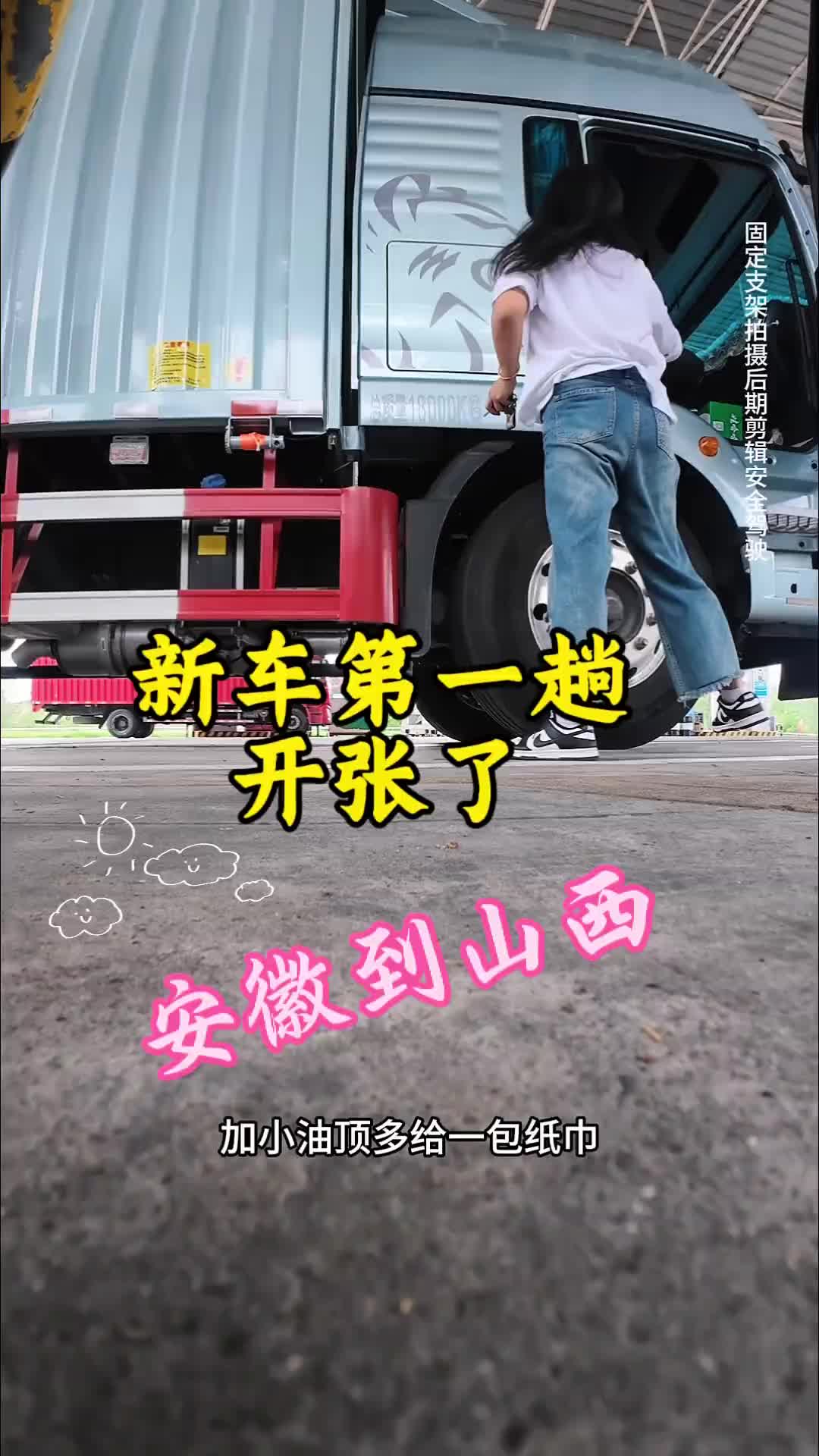 记录卡车生活 货车女司机小娜 运满满