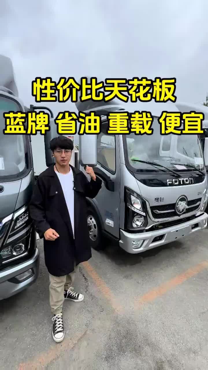 性价比蓝牌轻卡，奥铃青春无敌版云内 2.5 排量 145 马力，省油能拉重载价格便宜，倒短神车！ 4米2轻卡 物流运输 福