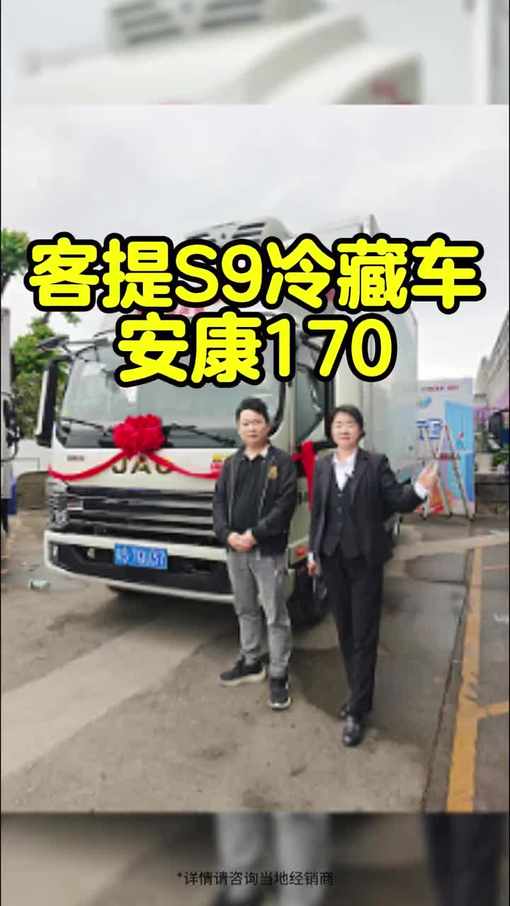江淮帅铃S9康明斯发动机 10马力 185马力物流快递快运货拉拉广东跑货运冷藏车