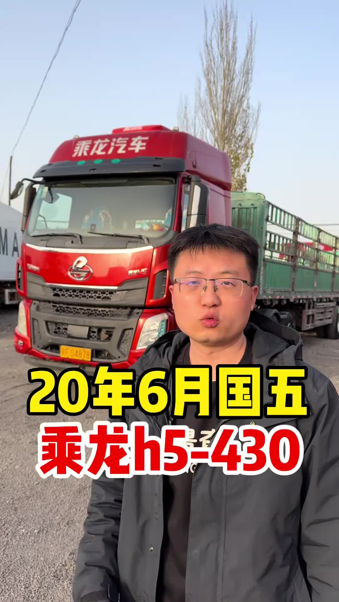 国五乘龙h5潍柴430 二手半挂车二手牵引车乘龙h5