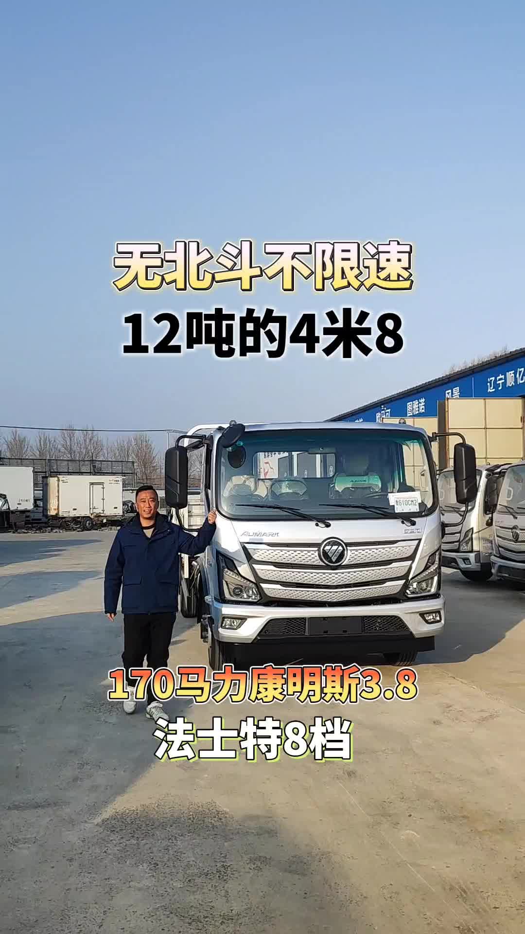 12吨的4米8欧马可S3康明斯法士特