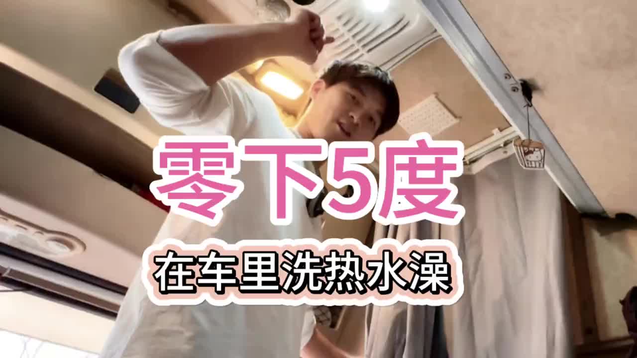 干了一天活洗个澡睡觉了vlog十亿流量扶持计划 货车司机 vlog日常 卡车司机