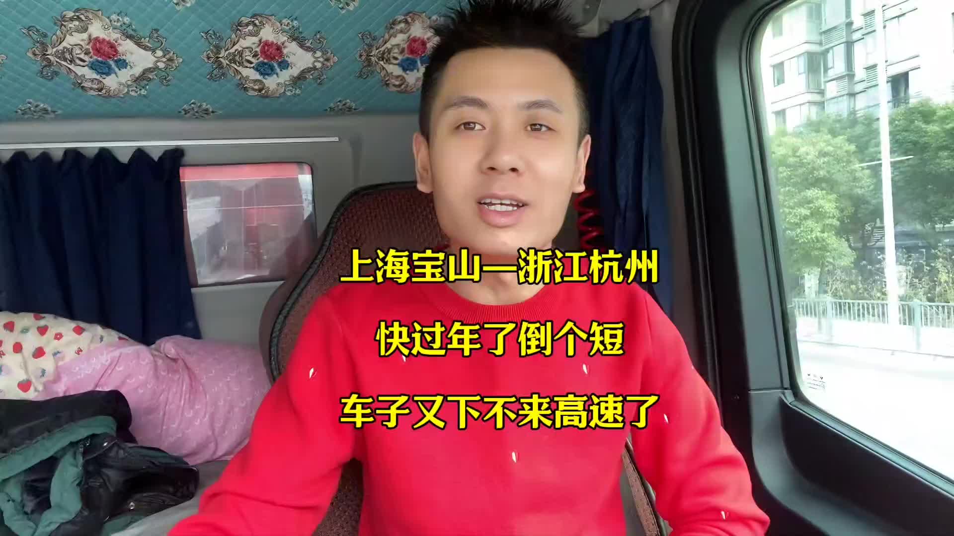 搞个小短途 挣点零花钱回家 朋友们你们说etc没扫上怎么能上来高速呢高速etc 卡车人的心酸 货车司机 安全拍摄路段请勿