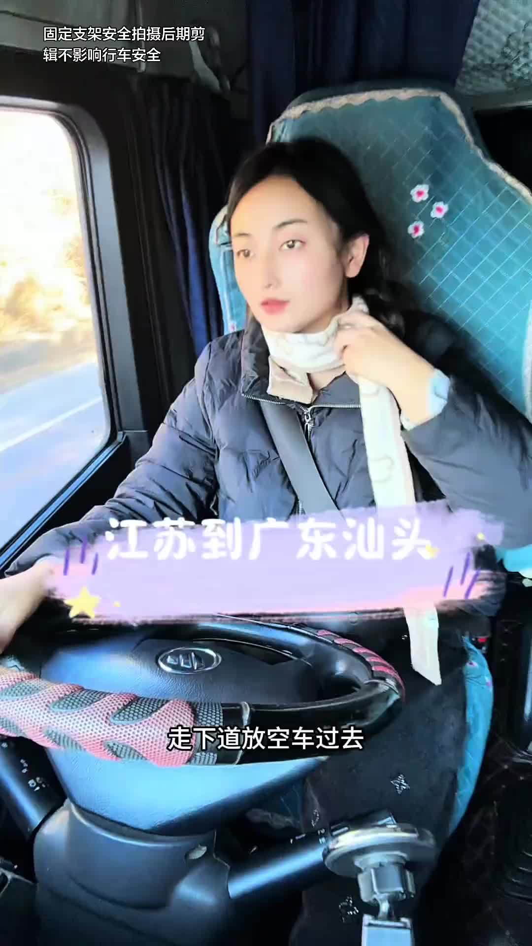 广东汕头的货已经卸掉了用抖音记录卡车生活卡车人的心酸 丫丫的卡车生活卡车女司机