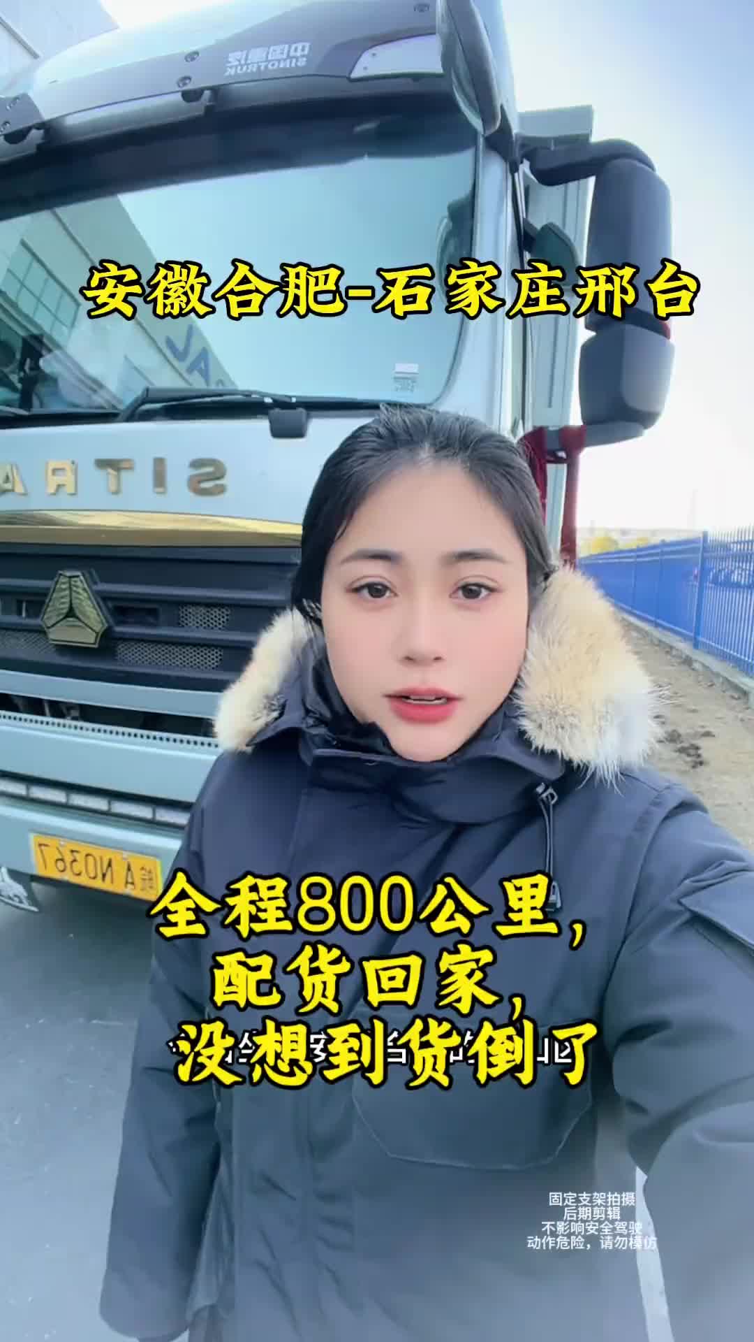 配了一车回石家庄邢台的托盘，出来一个多月了，终于可以回家了。记录卡车生活 货车女司机小娜 运满满 真实生活分享计划