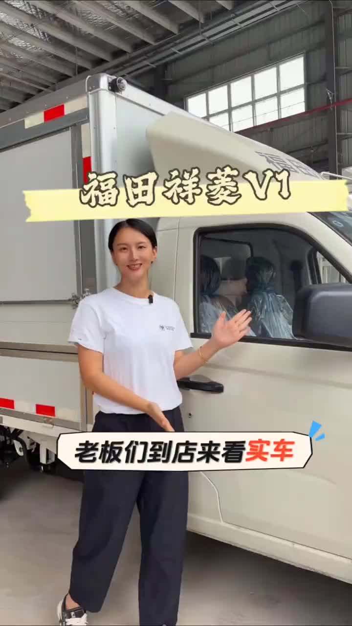 #福田祥菱个体创富好帮手#货运新座驾祥菱即赢家#祥菱V5宽体重载小货车#城配运输 #货运