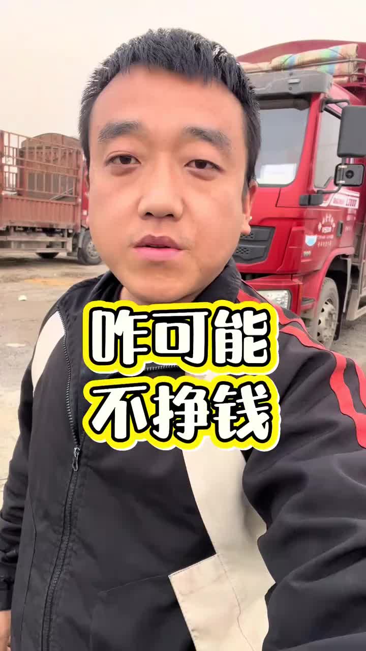 跑车不可能不挣钱。抖音卡车司机 上热搜 正能量 货车司机