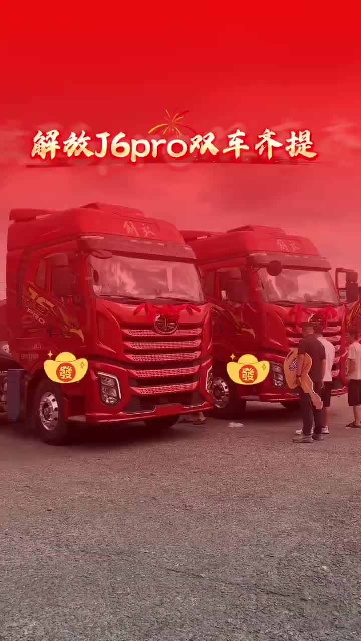 双台解放J6pro交付 #牵引车车辆 #热门卡车 #大马力车型推荐 #买卡车选解放 #真男人们