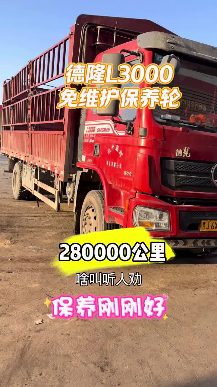 德龙L3000免维护保养轮刚刚好 卡车司机 汽车维修 货车 知识分享 全国卡友