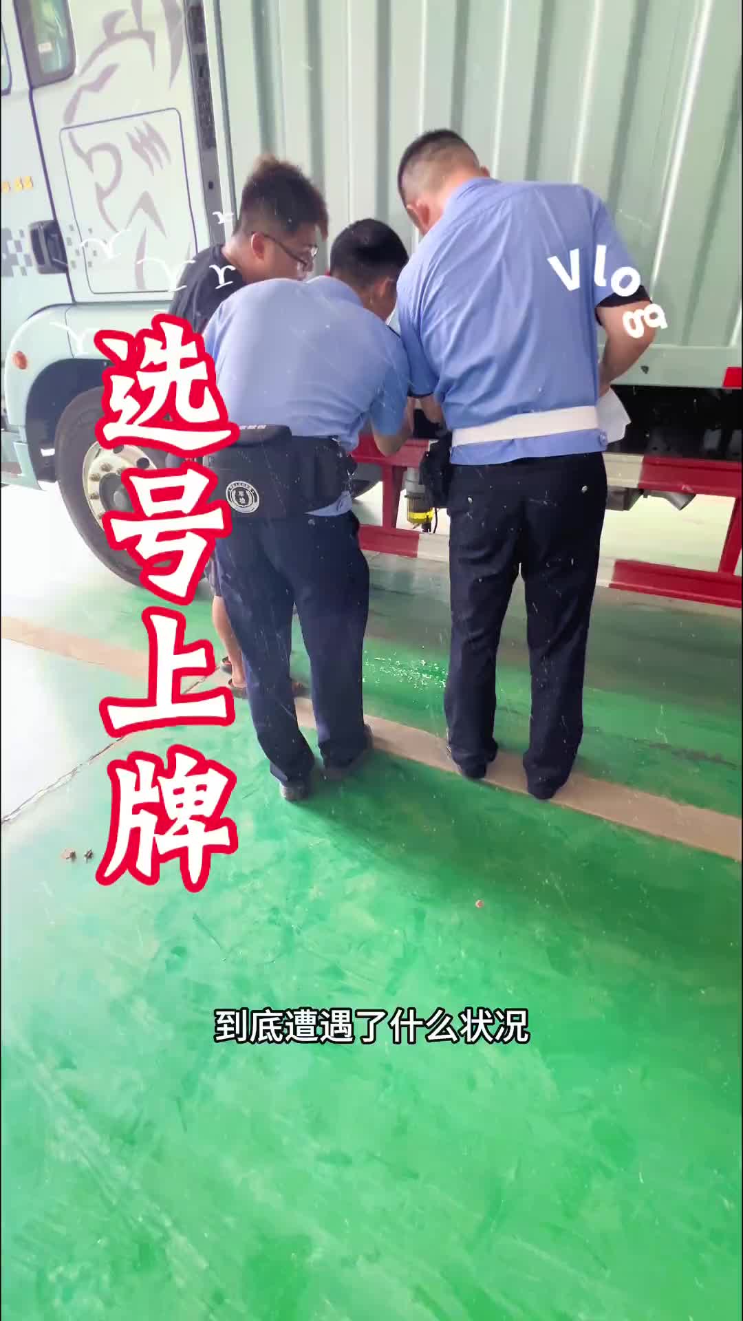 记录卡车生活 货车女司机小娜 经过了这么多天的磨砺，终于修成正果！