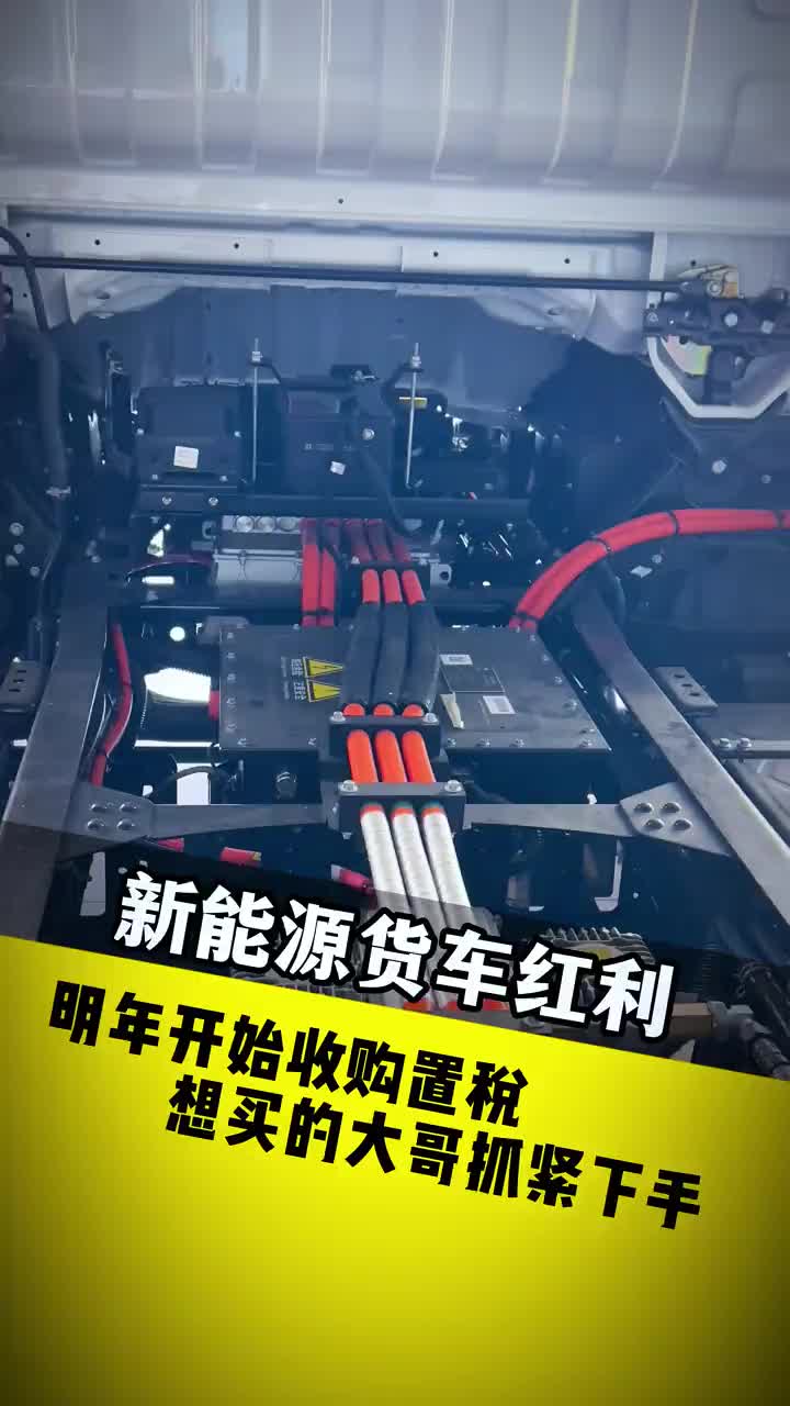 新能源货车红利只剩半年 想买的老板抓紧下手了 新能源货车 奥铃新能源 四米二货车 安顺金盛汽车销售有限公司 好车推荐官