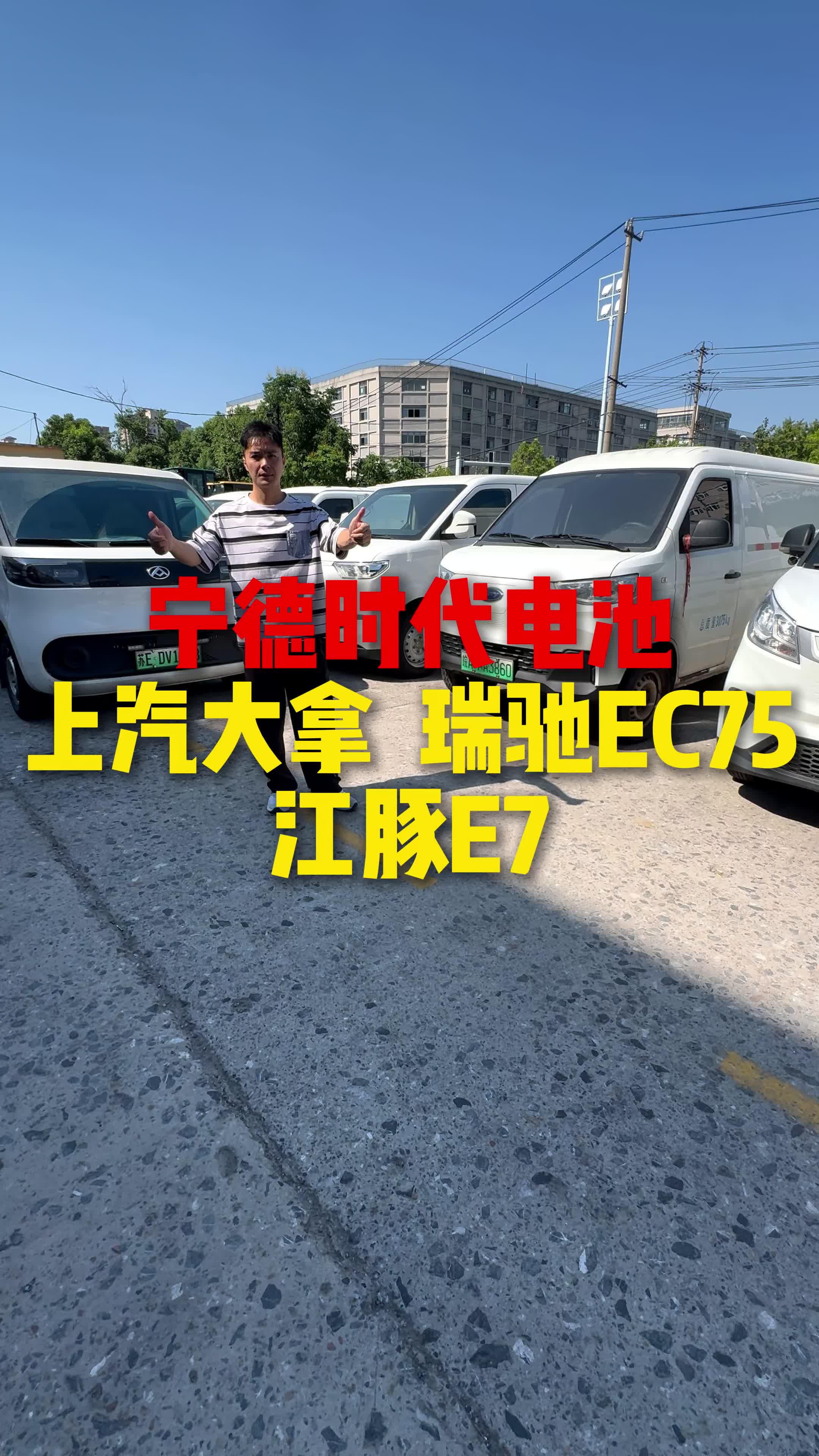 瑞驰EC75大面。