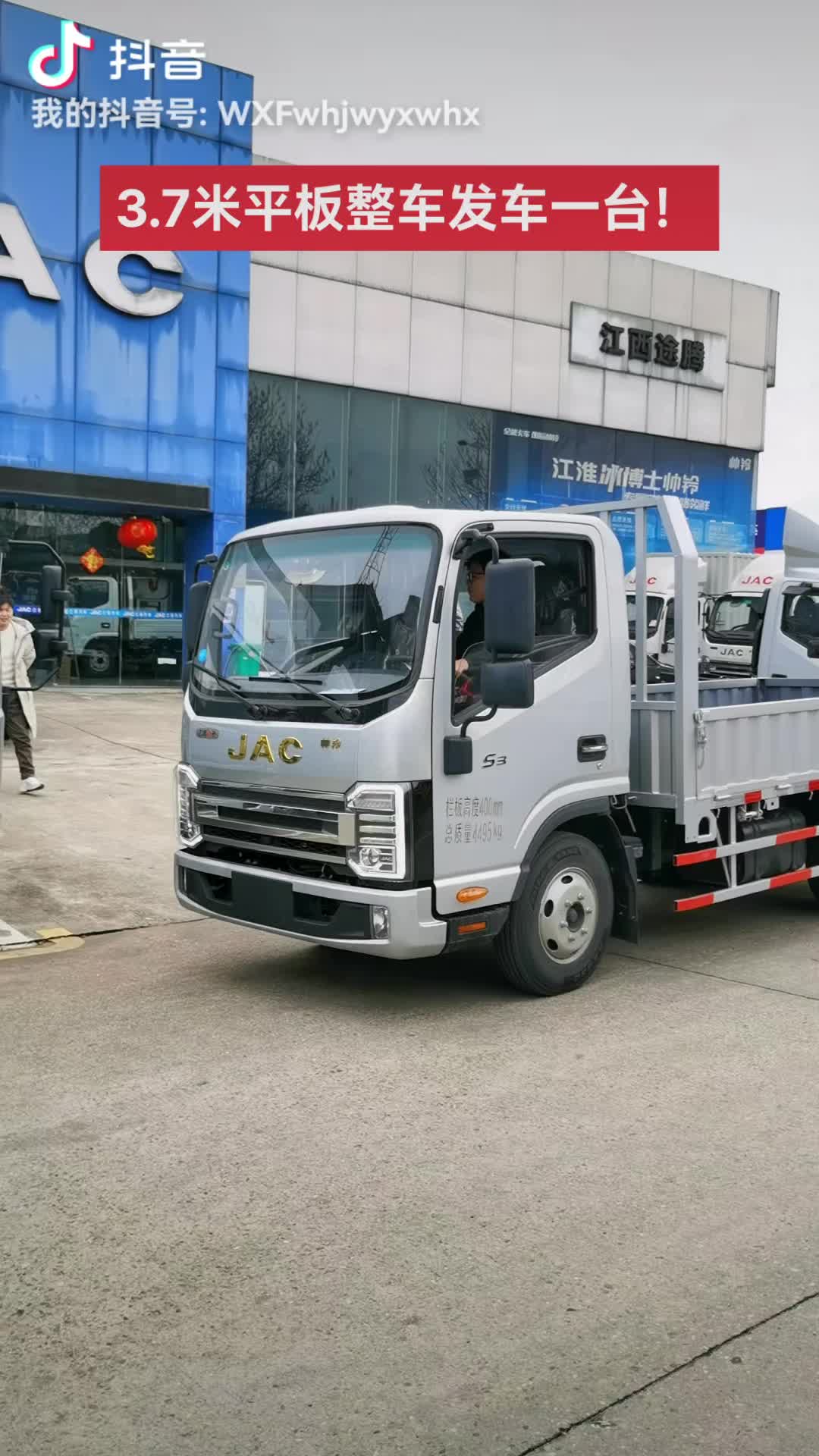 恭喜某公司续够江淮帅铃3.7米平板整车一台！