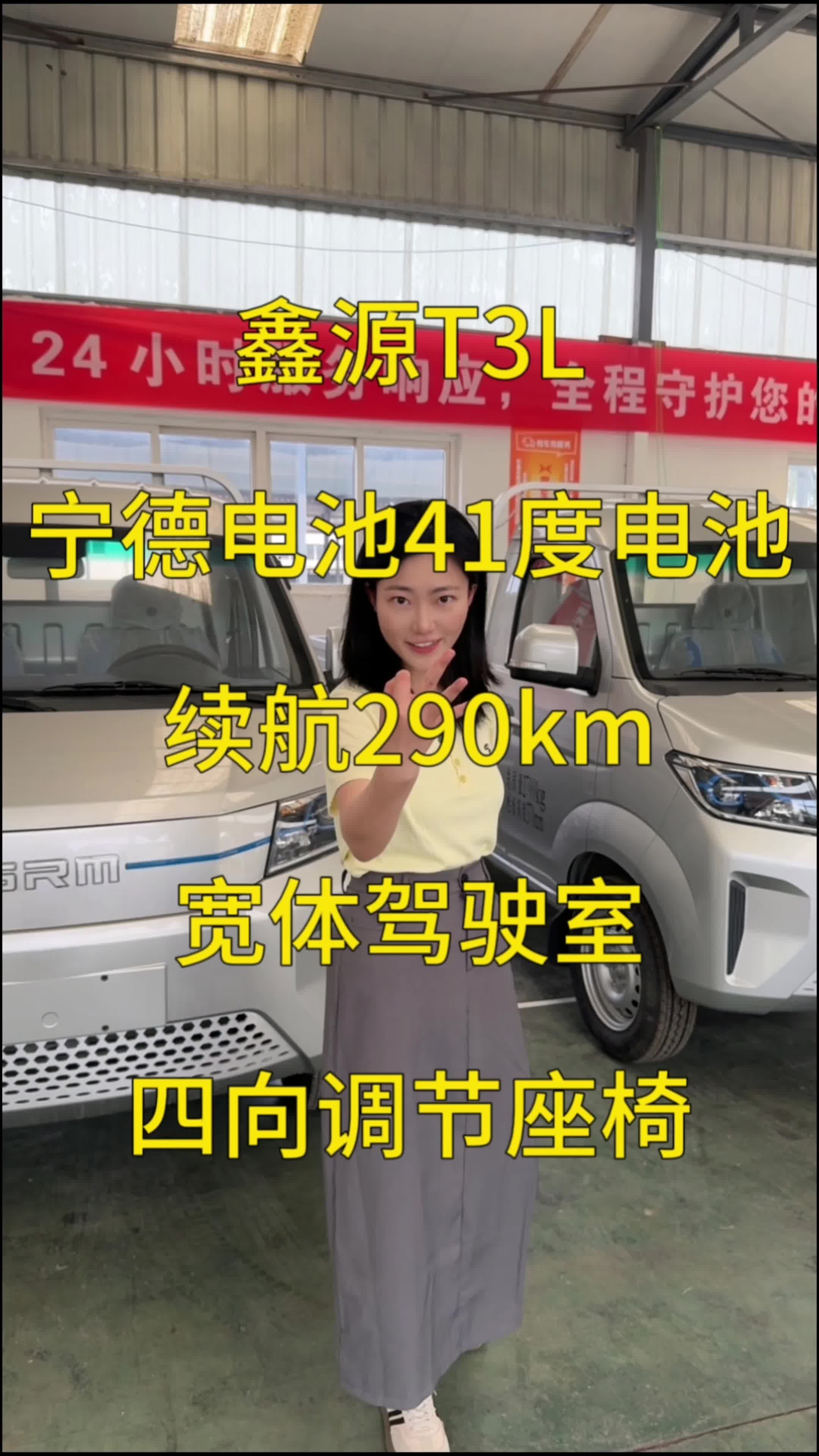 鑫源T3L的解说来咯