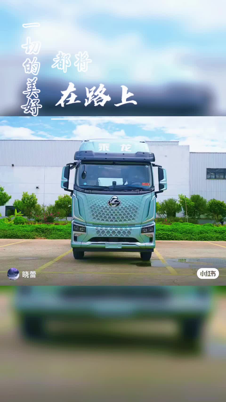 东风柳汽乘龙H5V创富版LNG牵引车