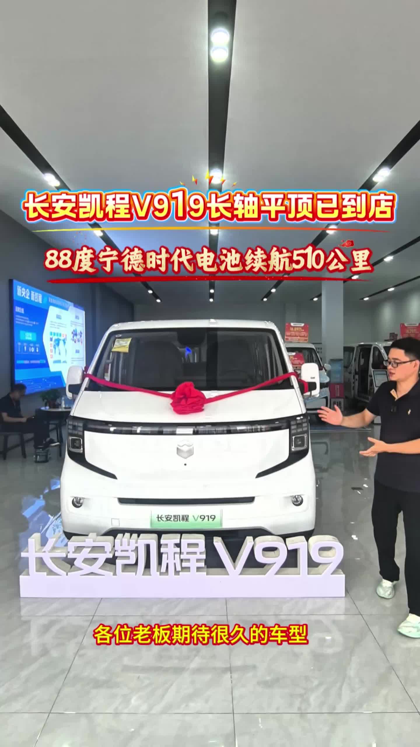 长安凯程V919