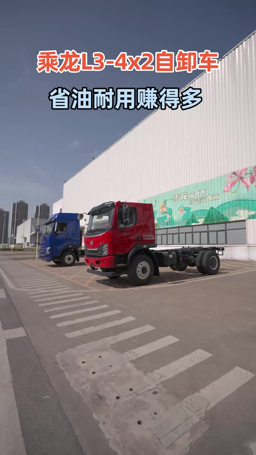乘龙 L3-4×2 自卸车：灵活穿梭窄工地，装卸效率直接拉满