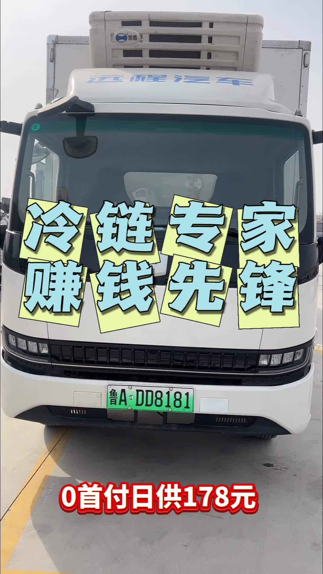 冷链专家 赚钱先锋