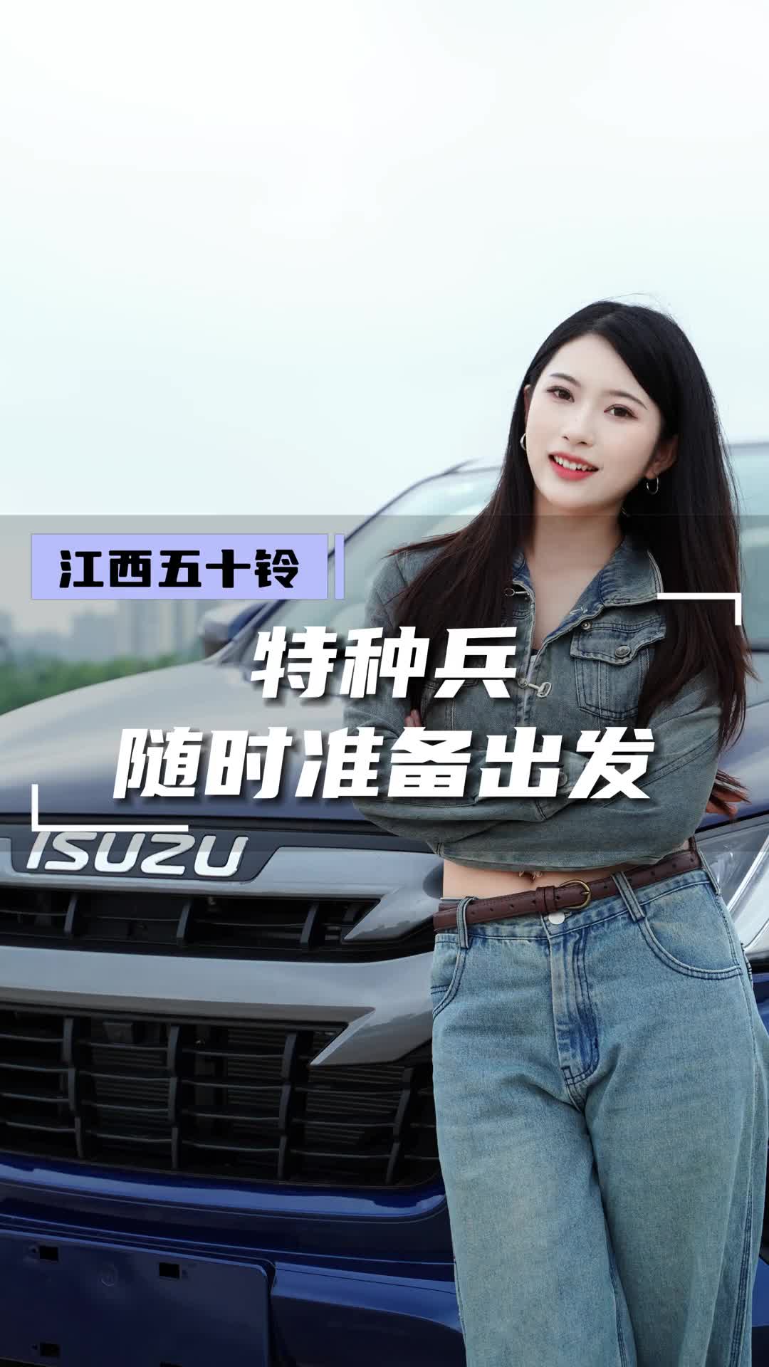 特种兵出游你会选它吗？江西五十铃 全新一代铃拓 特种兵