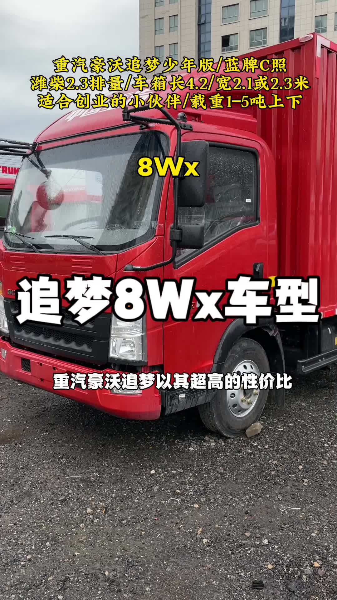 重汽豪沃厢式八万多点你感觉怎样？