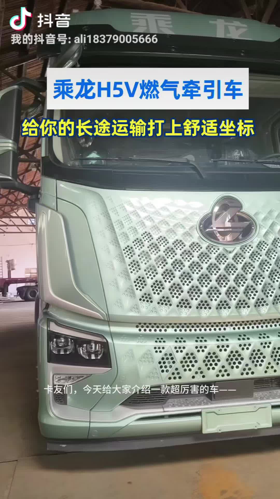乘龙卡车