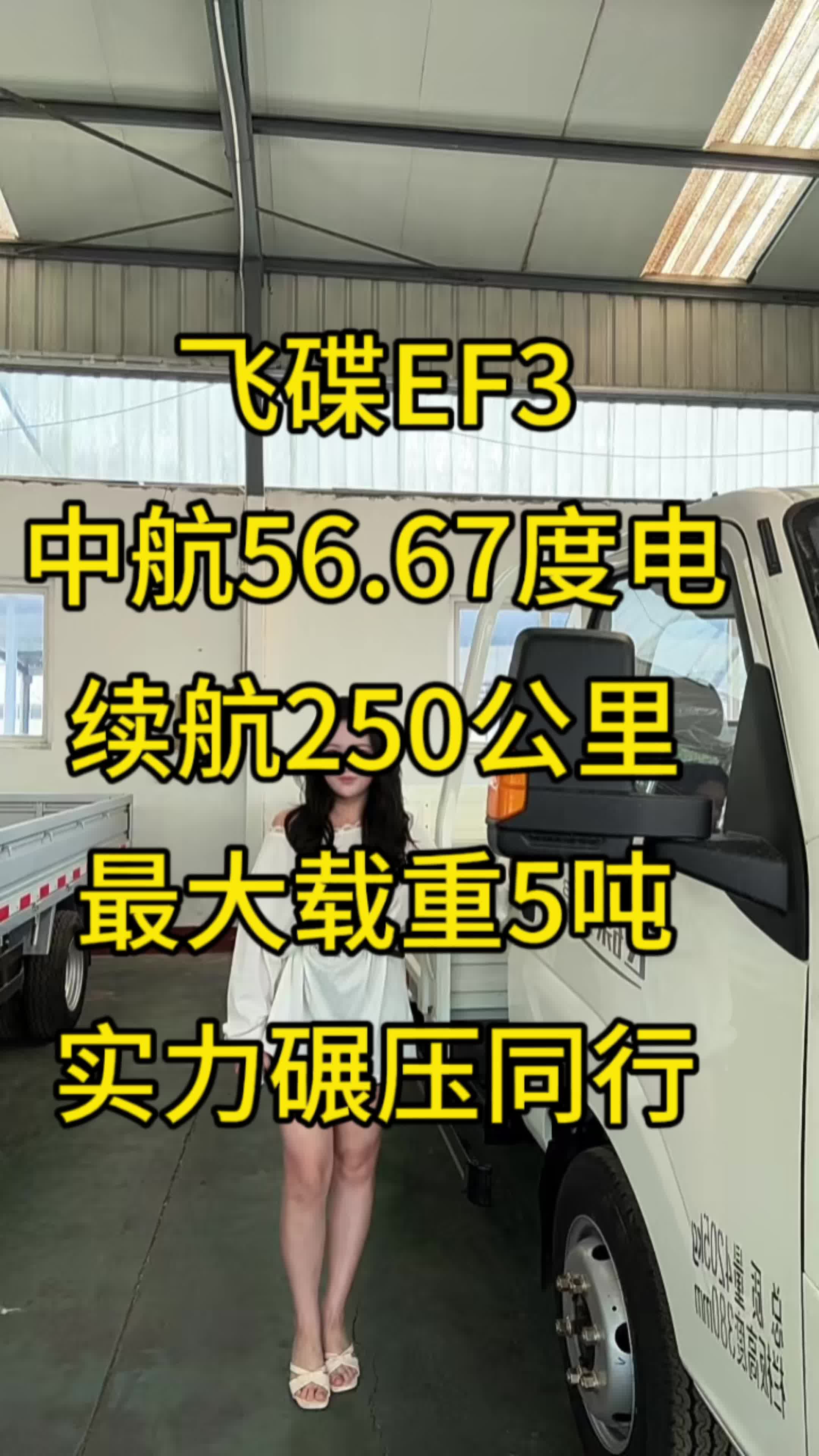 飞碟EF3这款车你值得拥有