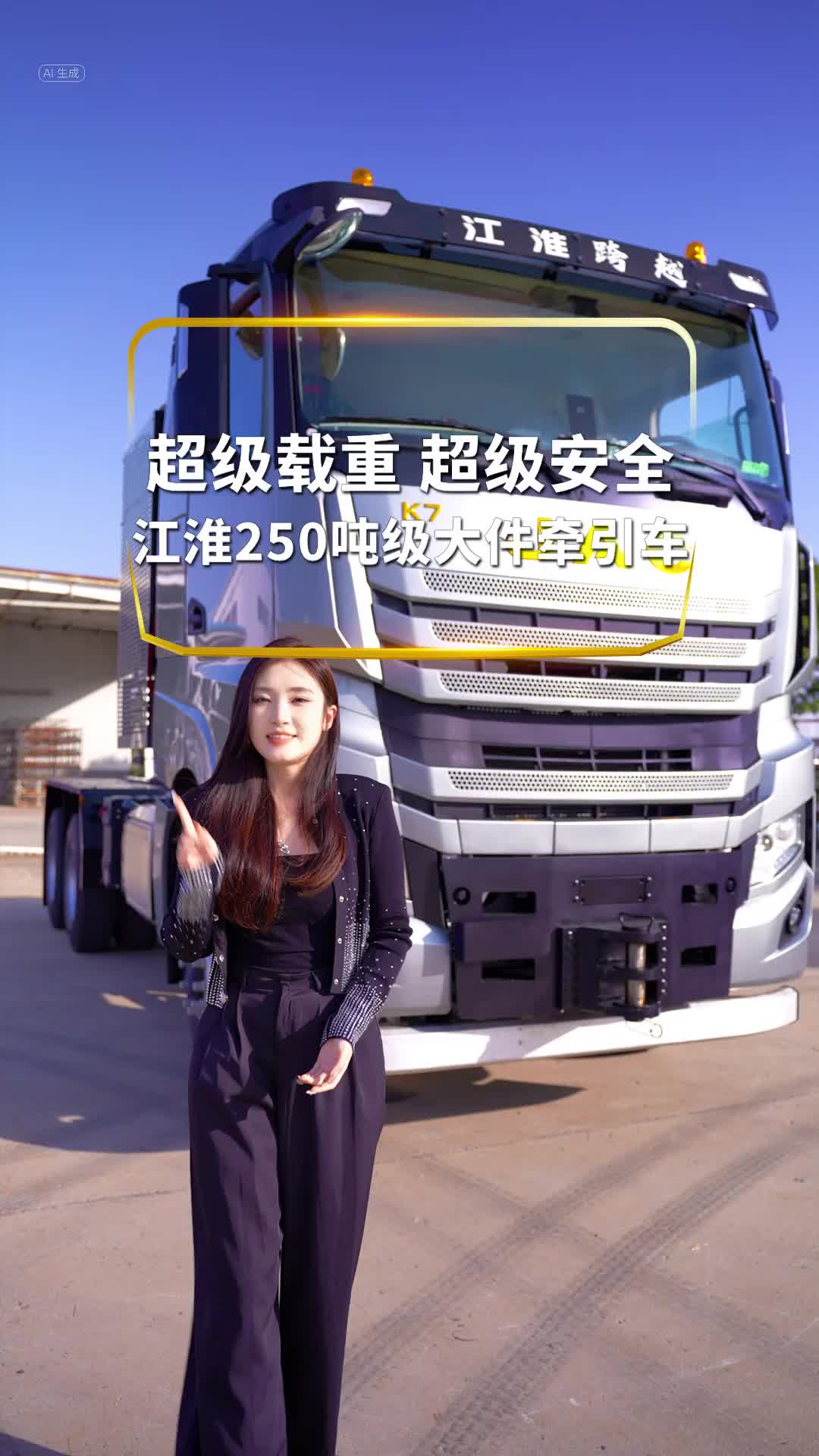 江淮重卡250吨级大件牵引车，超级载重，超级安全！牵引车 重卡 抖音卡车