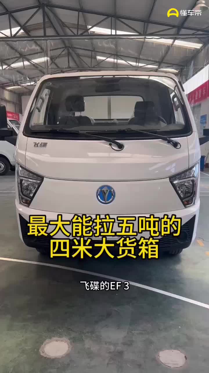 最多载重5吨的飞碟EF3！