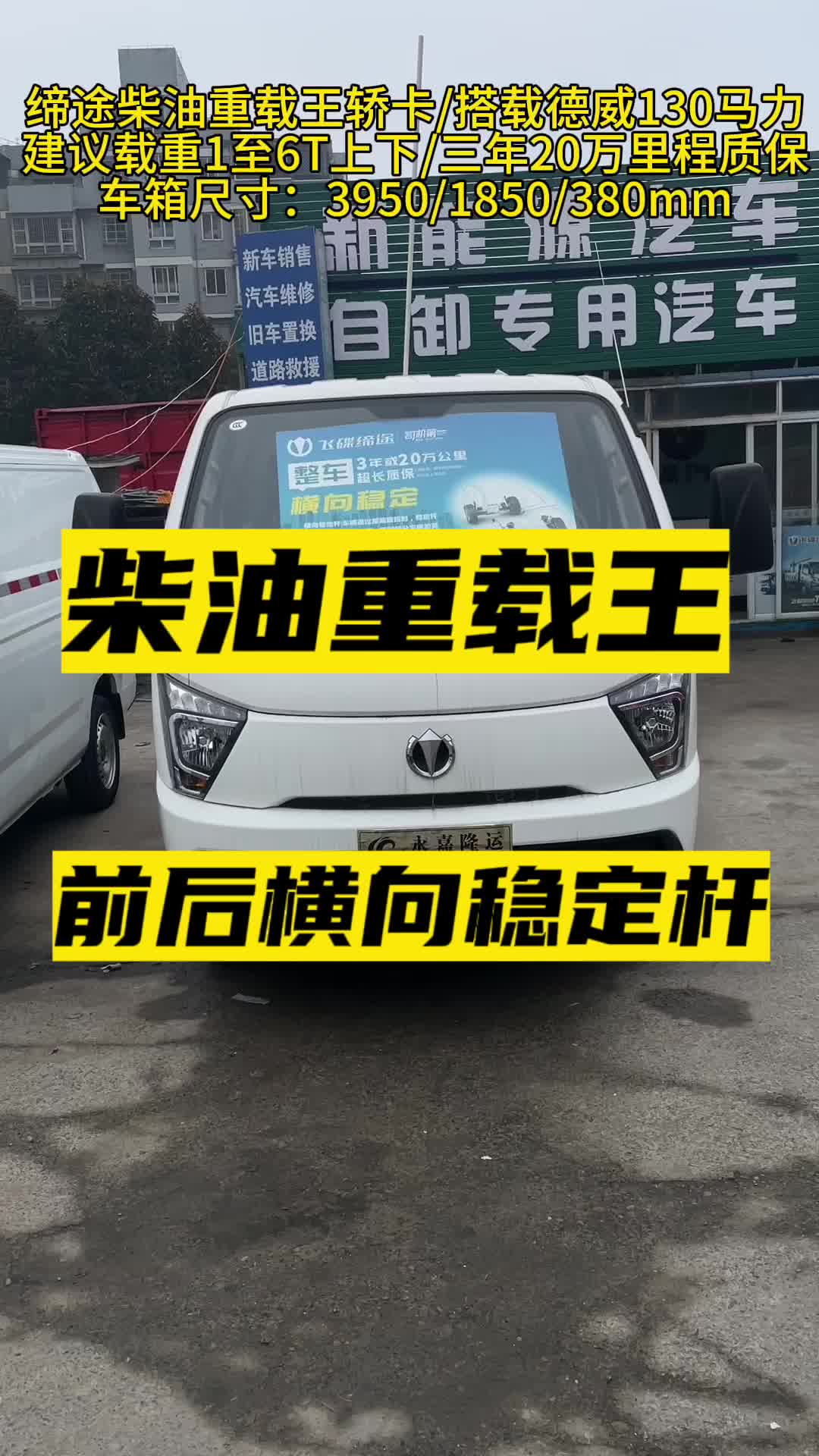 缔途柴油版重载王轿卡：载重1–6T,三年整车质保