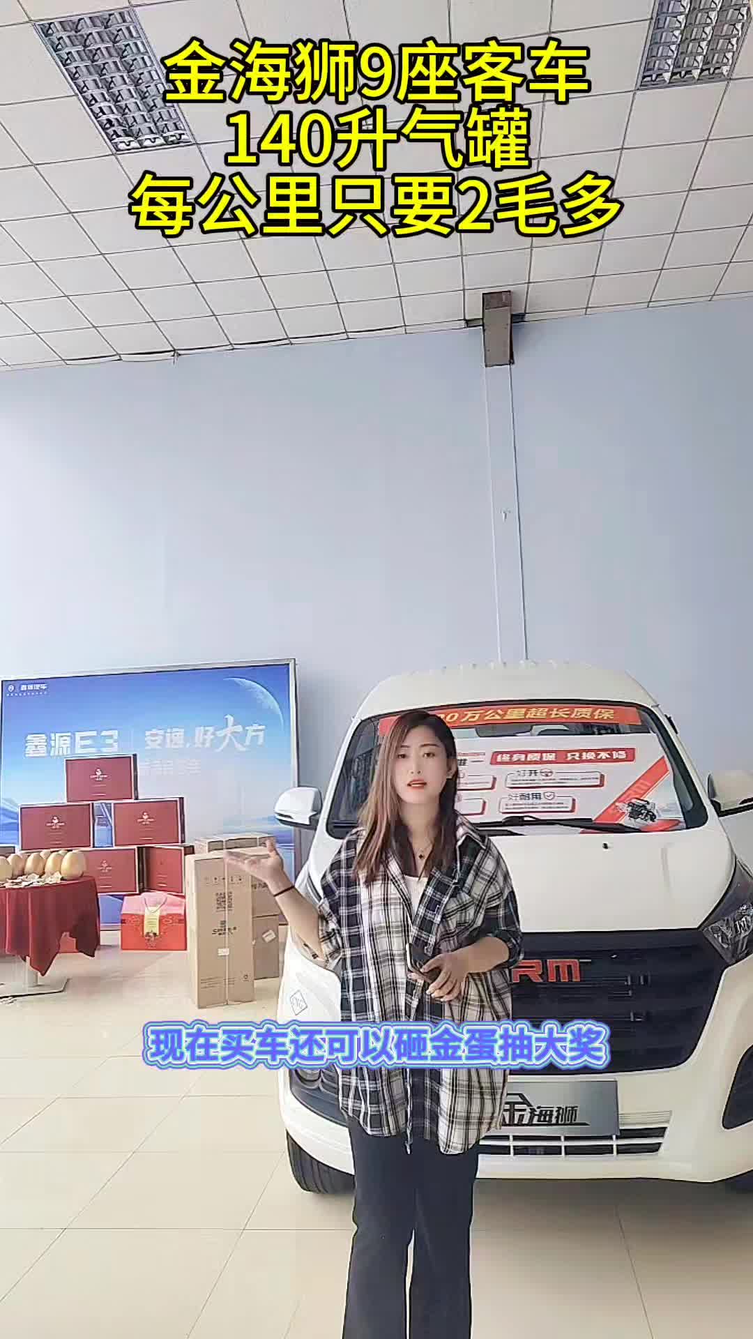 油气两用的9座客车金海狮，现在买车有增购补贴2000元