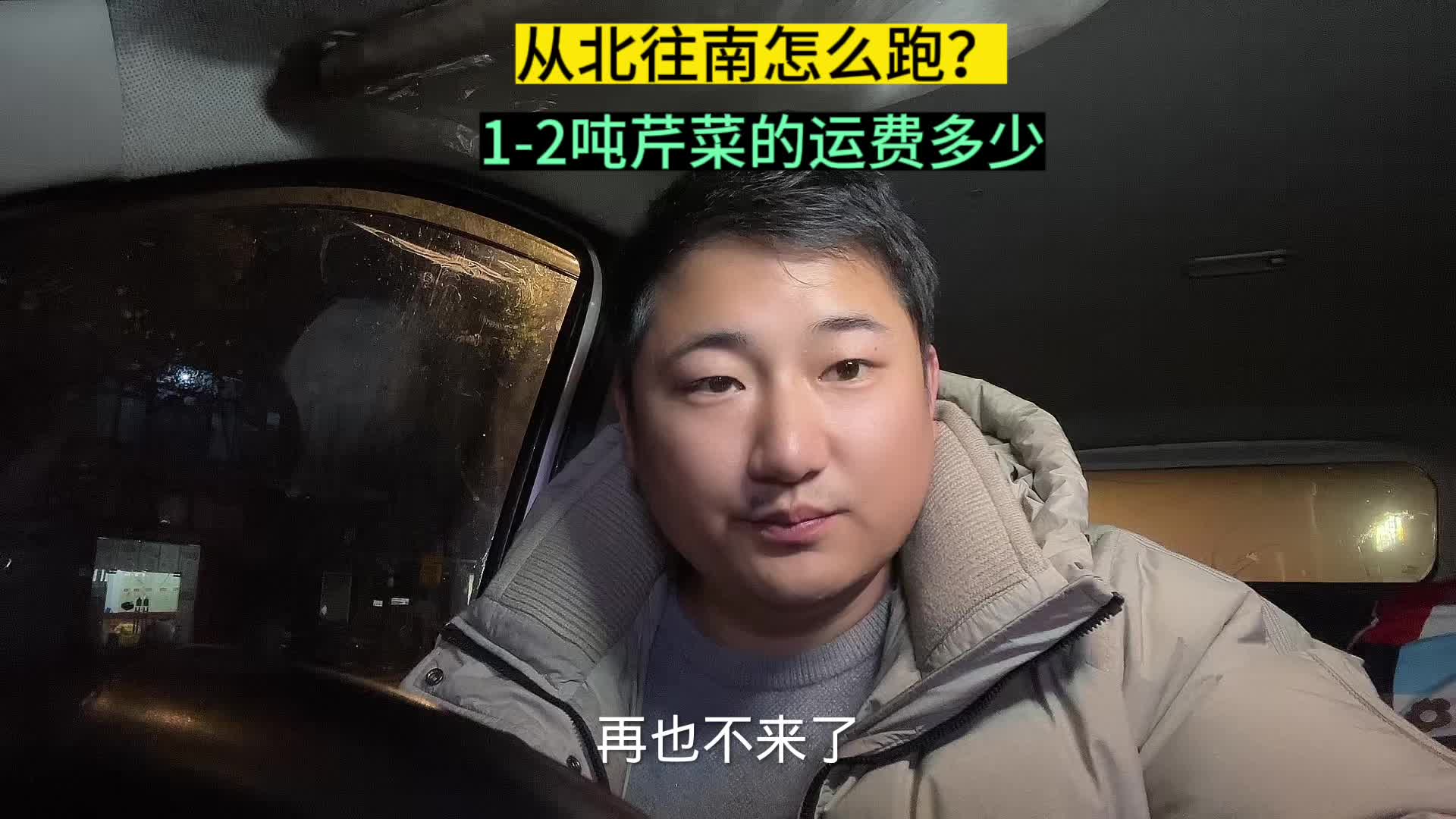 北方油车是咋跑的呢？跑不动呢