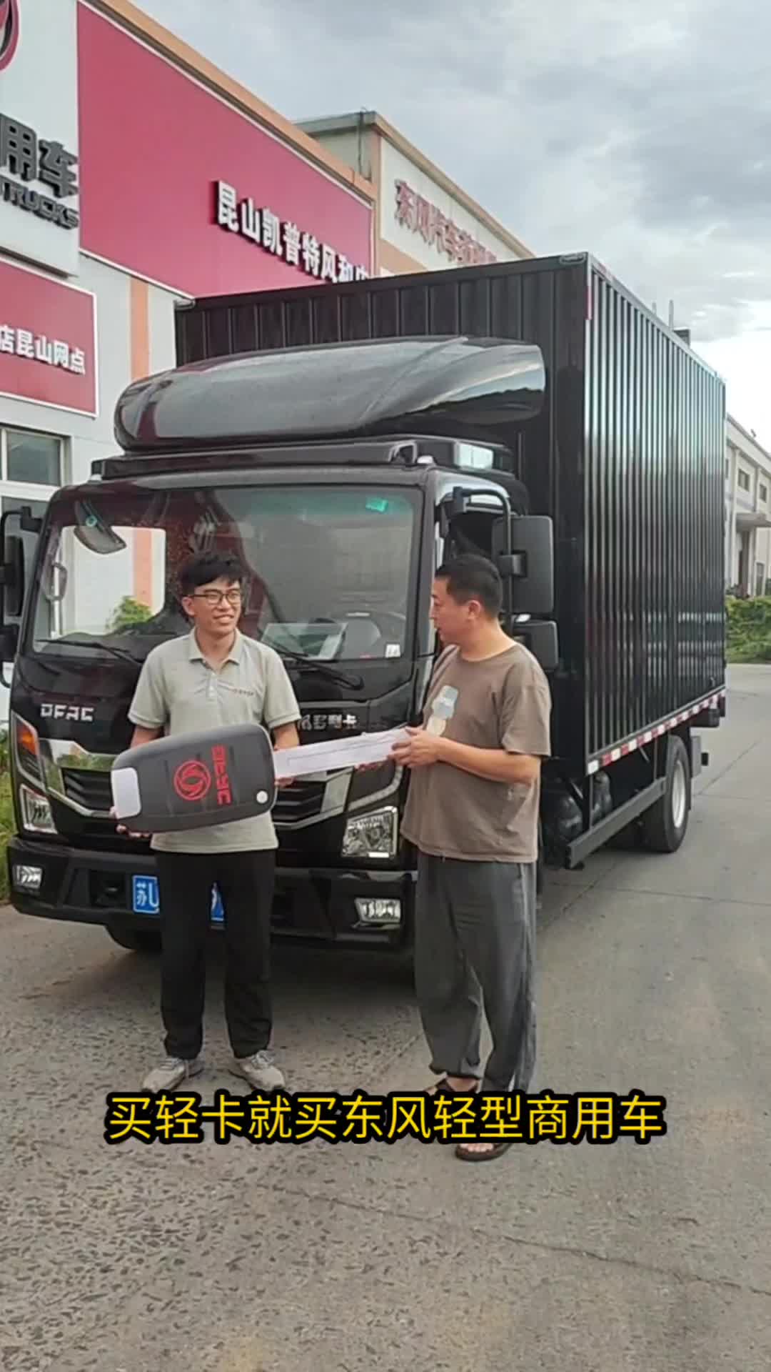 买卡车就买东风卡车！