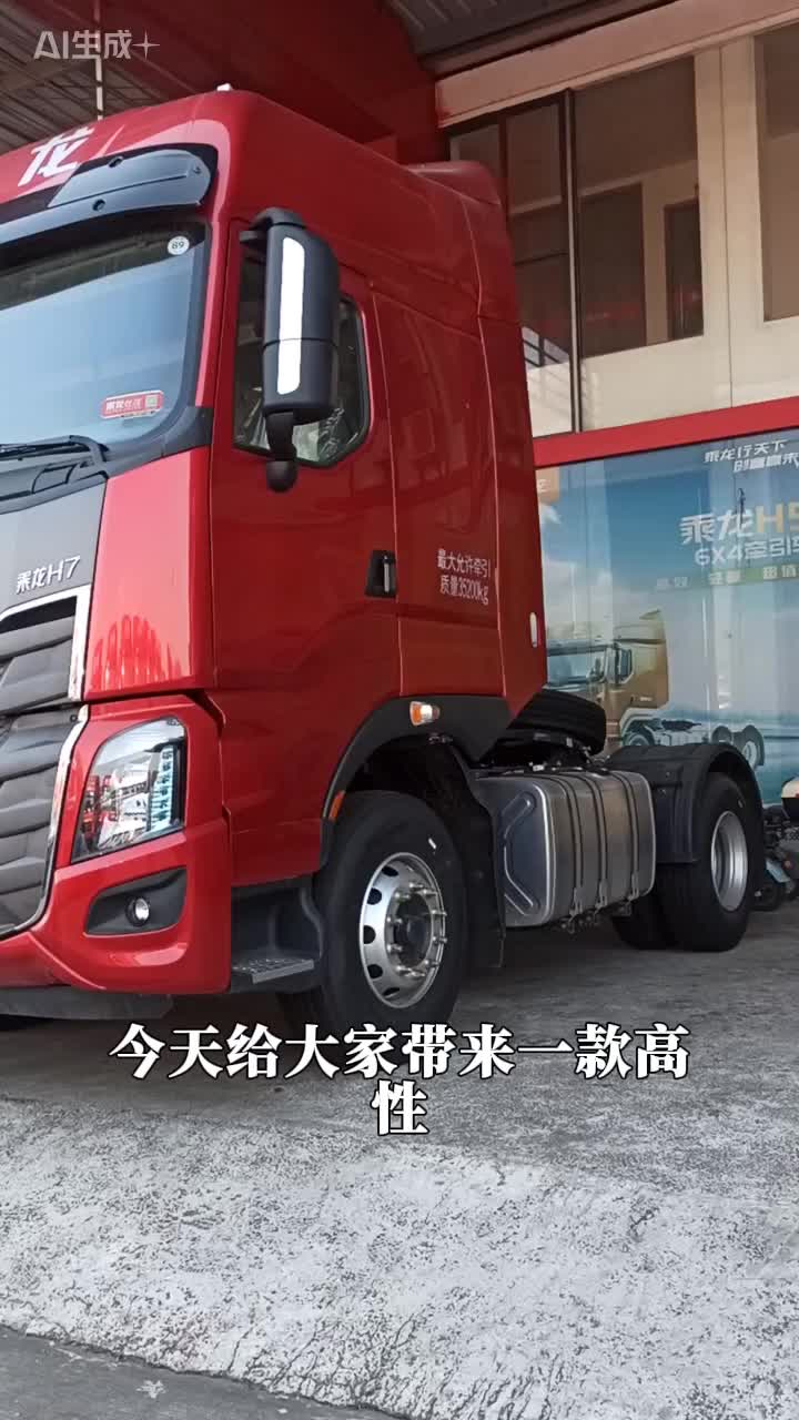 乘龙H7 480马力能省会赚#乘龙卡车#柳汽乘龙#